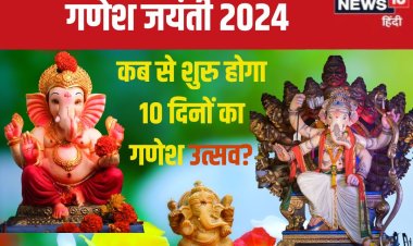 कब है गणेश चतुर्थी? किस तारीख से शुरू होगा 10 दिनों तक चलने वाला गणेश उत्सव