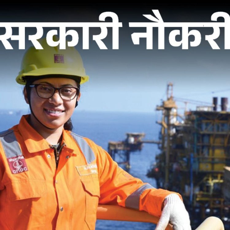 सरकारी नौकरी:ONGC में 2236 पदों पर निकली भर्ती के लिए आवेदन की तारीख बढ़ी; अब 20 नवंबर तक करें अप्लाई