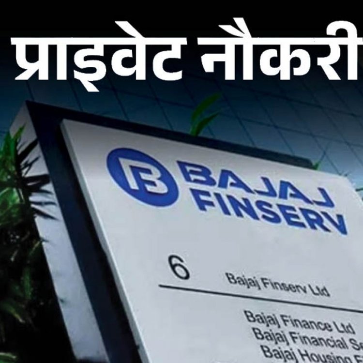 प्राइवेट नौकरी:Bajaj Finserv ने डिप्टी मैनेजर की वैकेंसी निकाली; जॉब लोकेशन भोपल, एनुअल सैलरी 10 लाख तक