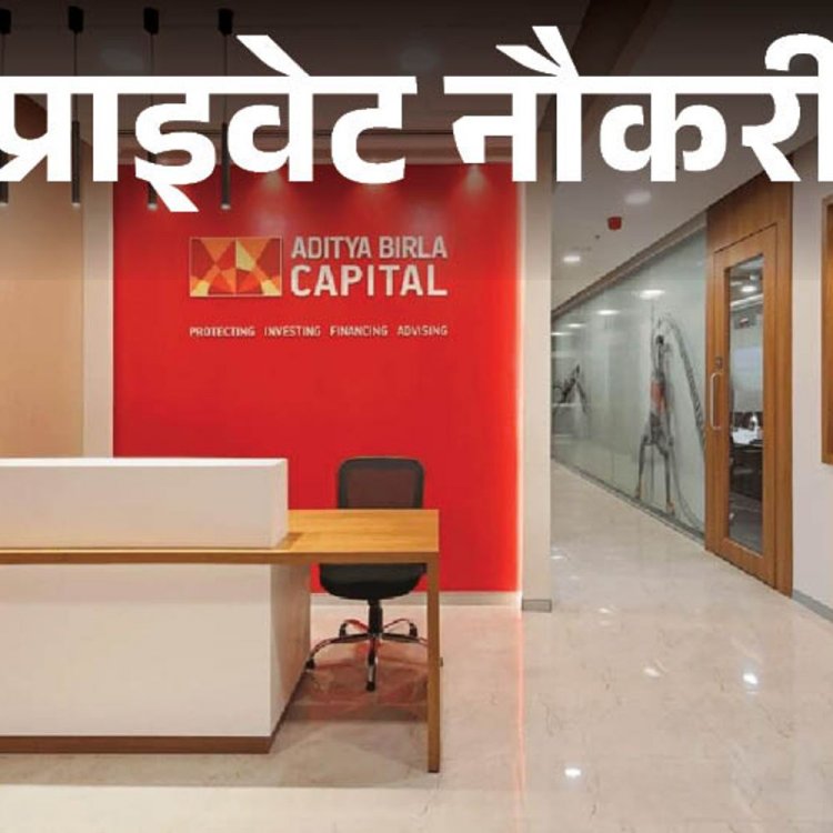 प्राइवेट नौकरी:Aditya Birla Group में सेल्स एग्जीक्यूटिव की वैकेंसी, एनुअल सैलरी 5 लाख से ज्यादा, जॉब लोकेशन एमपी