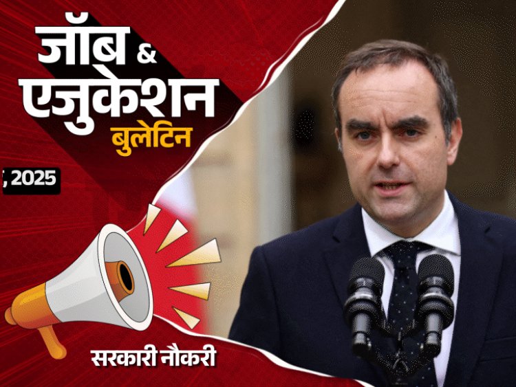 जॉब  एजुकेशन बुलेटिन:एमपी पुलिस में 500 भर्तियां, सेंट्रल कोलफील्ड्स में 1180 वैकेंसी; सरकारी स्‍कूल में बच्‍चे ढो रहे बजरी-वीडियो वायरल