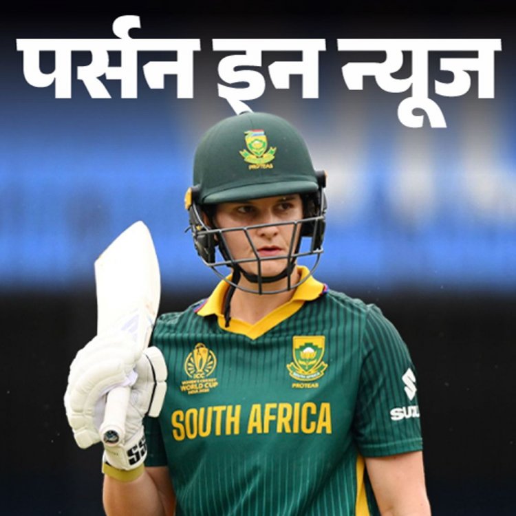 लौरा वोल्वार्ट ने द. अफ्रीका को वर्ल्‍डकप फाइनल में पहुंचाया:हाईस्‍कूल टॉपर रहीं, मेडिकल छोड़ क्रिकेट चुना, कंपोजर-सिंगर भी हैं; जानें पूरी प्रोफाइल