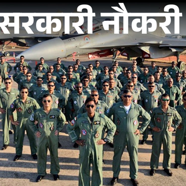 सरकारी नौकरी:एयरफोर्स कॉमन एडमिशन टेस्ट 2026 के लिए आवेदन की तारीख बढ़ी, अब 19 दिसंबर तक करें अप्लाई